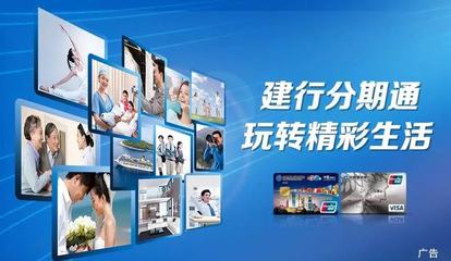 建行分期產品