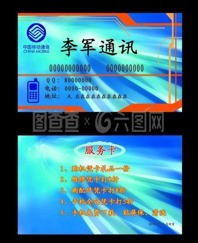 中國移動能訊名片圖片的計算機圖文設計指南